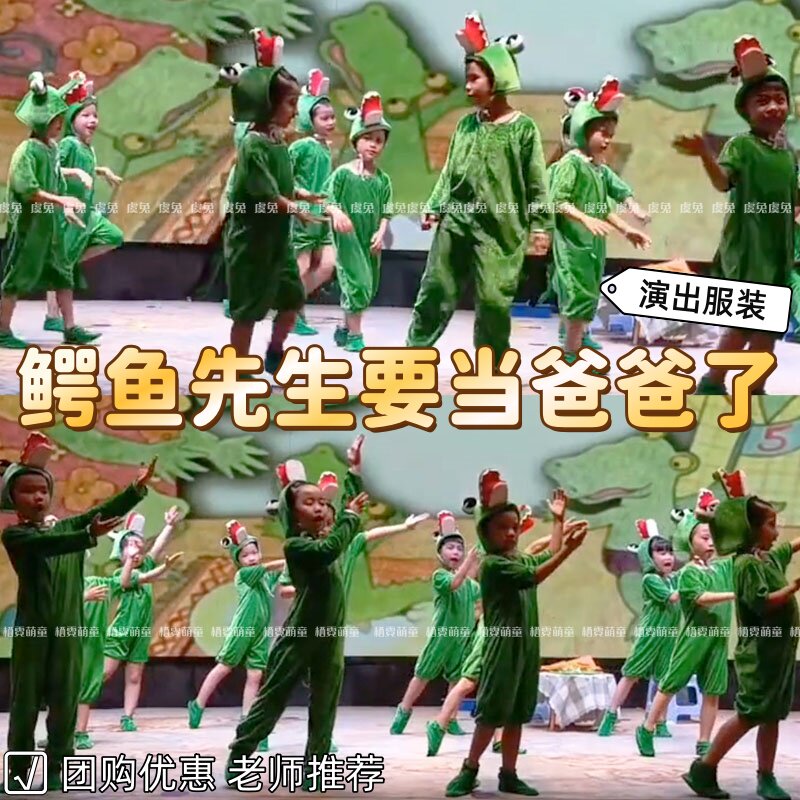 鳄鱼先生要当爸爸了演出服鳄鱼怕怕牙医怕怕情景剧大鳄鱼表演服