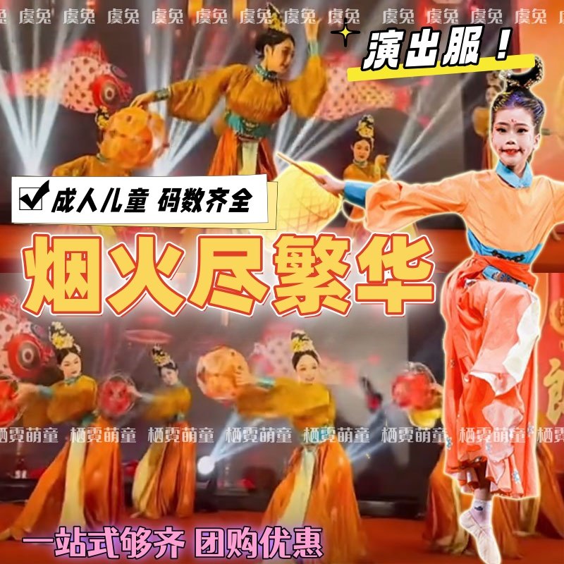 烟火尽繁华年会演出服家乡月舞蹈服古典汉服襦裙中国风飘逸表演服