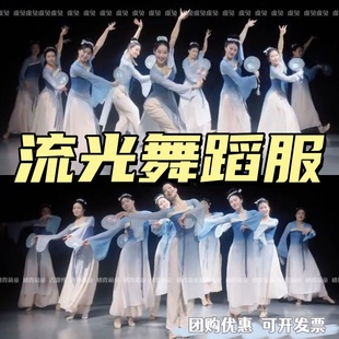 流光古典舞烟雨江南演出服一条大河舞蹈服兰亭序花好月圆夜表演服