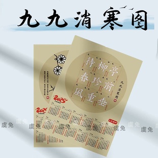 消寒图数九图冬至九九消寒图梅花画2026年马年玖玖消寒图复古盼春来日历民间传统一天一笔一画DIY涂色年画