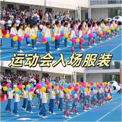 运动会开幕式创意表演服长袖彩色演出服气球舞suno幼儿园亲子活动