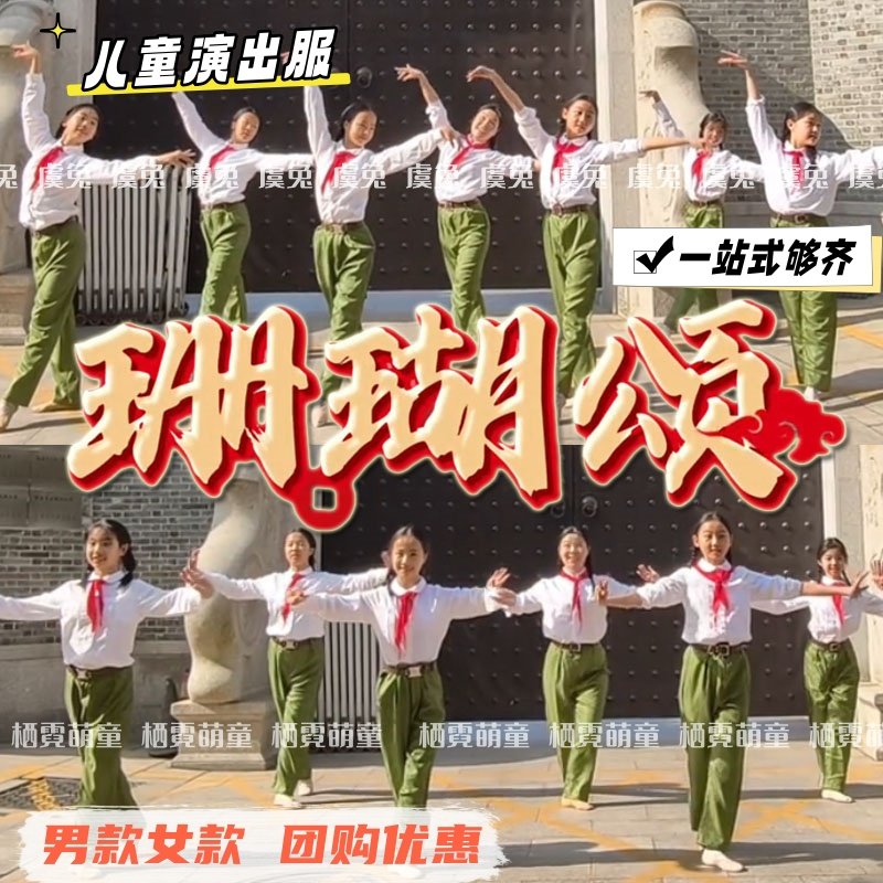 珊瑚颂儿童演出服元旦改革春风吹满地舞蹈服歌唱祖国芳华表演服装