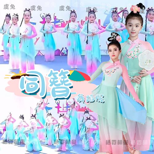 同簪儿童舞蹈演出服扇语春风踏浪古典表演服装淡妆浓抹总相宜粉绿