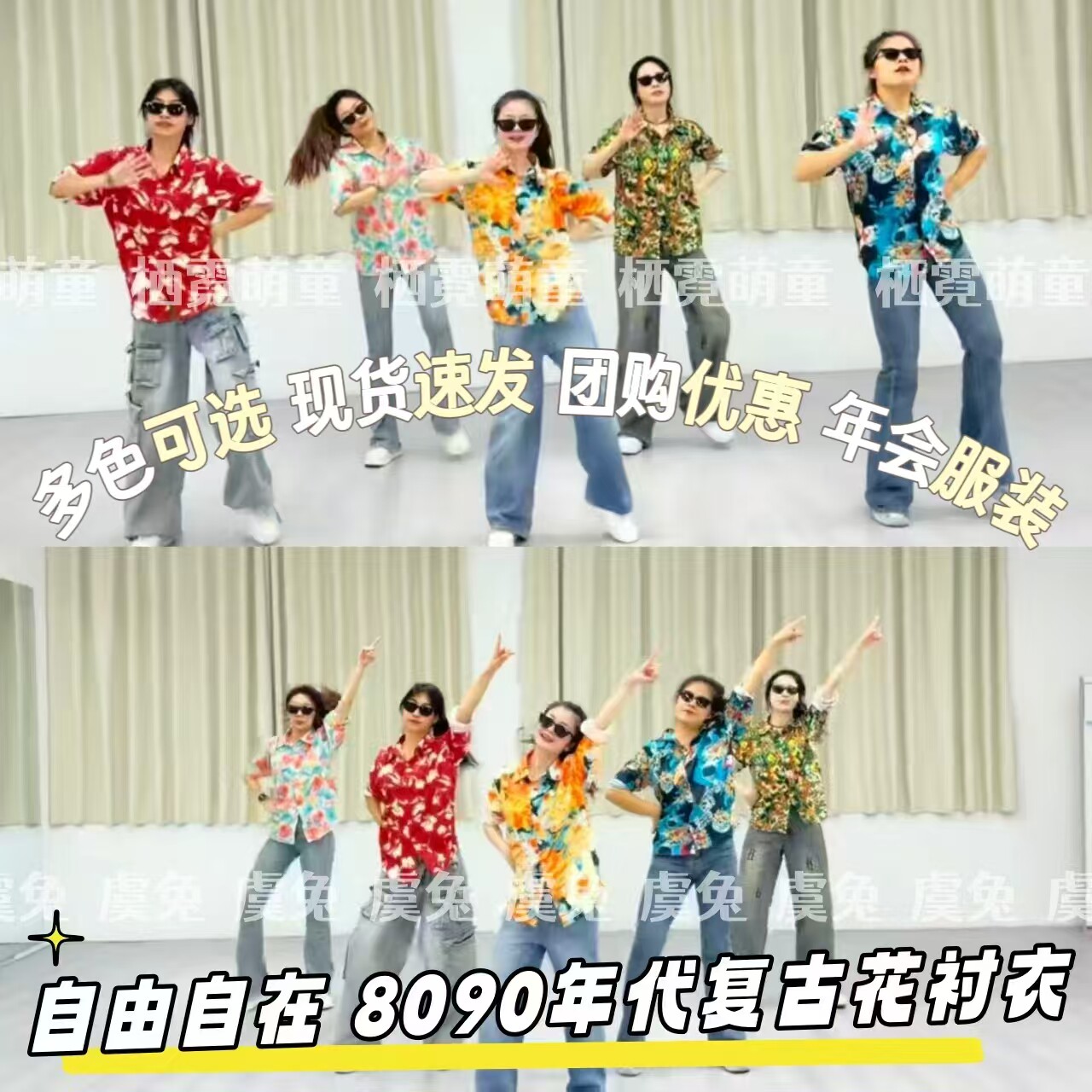 自由自在年会舞蹈服8090年代港风复古花衬衫大风吹无价之姐表演服