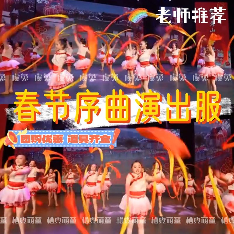 春节序曲儿童丝带演出服盛世欢腾鼓舞舞蹈服中国风灯笼舞表演服