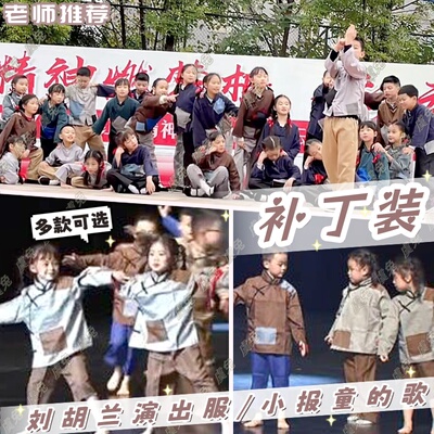 补丁装叫花子古代要饭乞丐服济公破烂补丁刘胡兰小报童的歌演出服