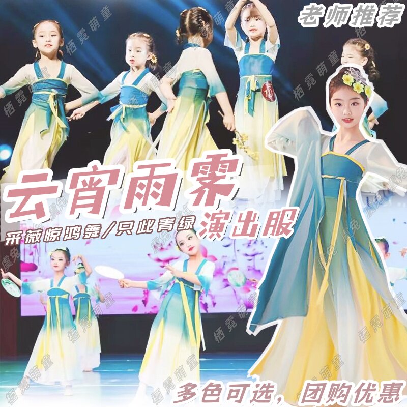云宵雨霁演出服采薇惊鸿舞落花春表演服踏浪醉千波只此青绿舞蹈服 - 实物图