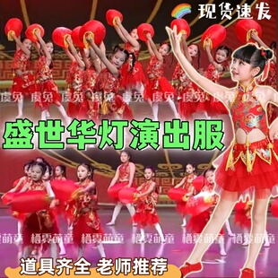 盛世华灯演出服说唱中国红儿童元旦舞蹈服张灯结彩元春喜庆表演服