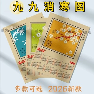 九九消寒图冬至一天一笔数九图传统民俗梅花画2026年马年盼春来复古日历民间传统玖玖图DIY涂色年画