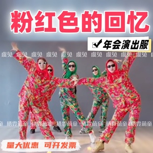 粉红色的回忆年会喜庆演出服谁家大美人舞蹈服失恋阵线联盟表演服