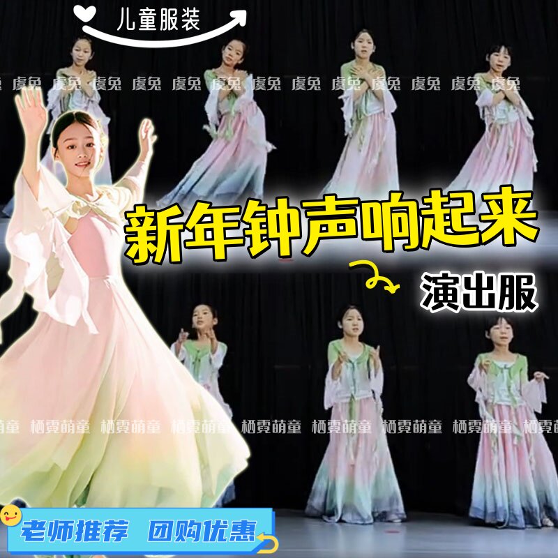 新年钟声响起来儿童演出服邯郸学步舞蹈服春颂仙气古典舞表演服装