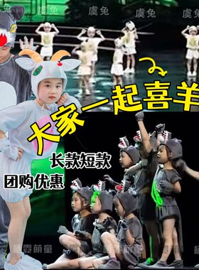 大家一起喜羊羊儿童动物表演服狼和七只小羊演出服装情景剧大灰狼