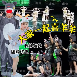 大家一起喜羊羊儿童动物表演服狼和七只小羊演出服装情景剧大灰狼