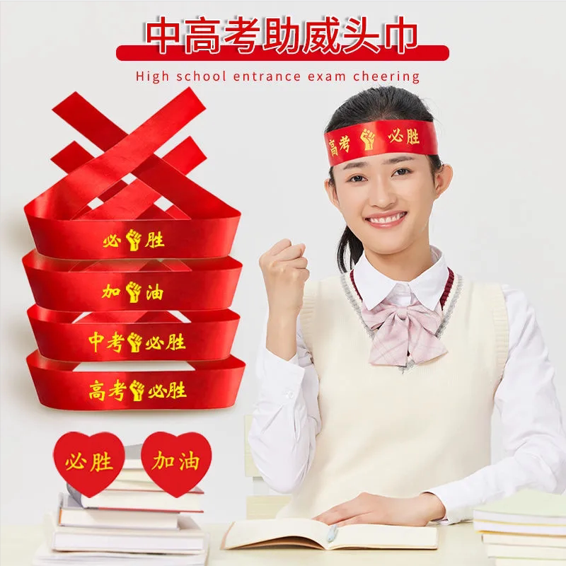 中高考必胜头巾加油励志头带腕带百日誓师决战学生运动会红丝带