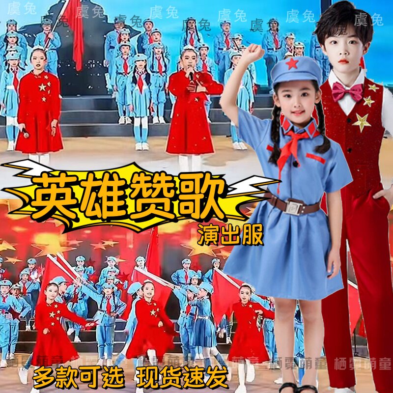英雄赞歌演出服缅怀先烈歌唱东方红朗诵服盛世中华情景剧表演服装