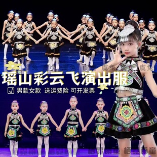 瑶山彩云飞舞蹈服六一儿童节哈尼宝贝演出服阿妞嫫苗家小阿妹表演