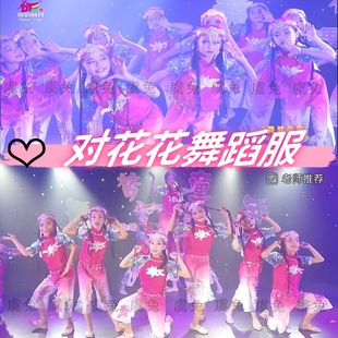 对花花演出服六一儿童布谷鸟表演服回族民族风秧歌服舞蹈服女童