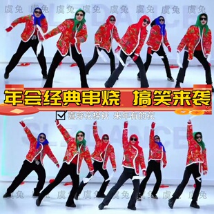 年会眉飞色舞黑桃A舞蹈服东北大花袄搞笑表演改革春风吹满地演出