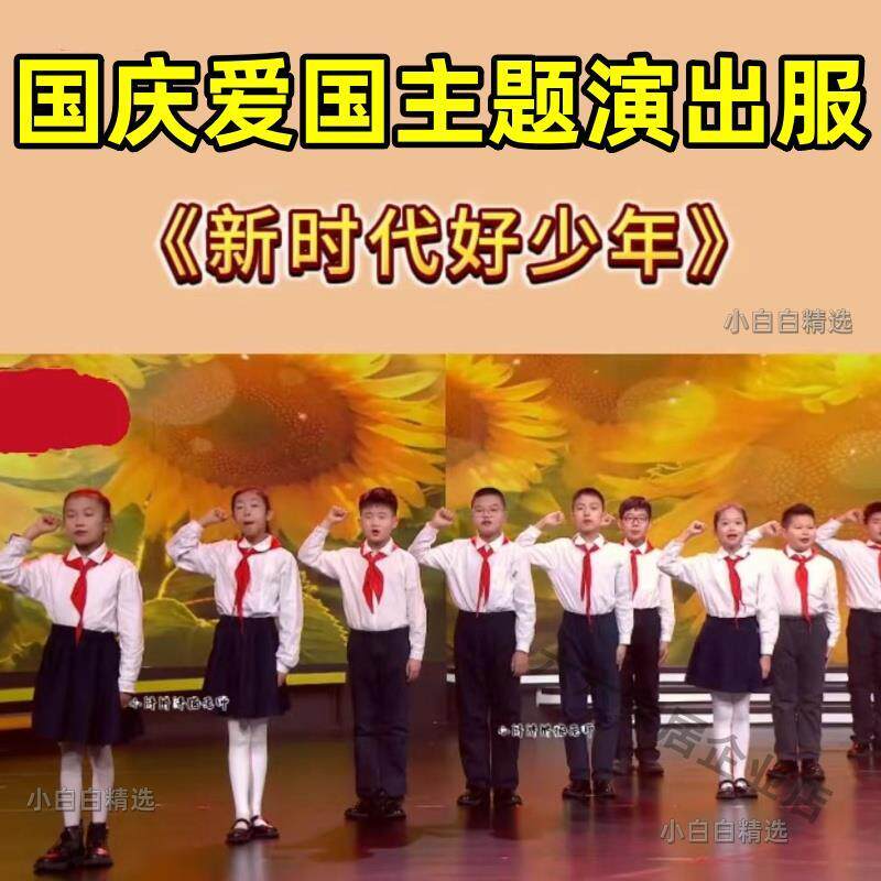 新时代好少年少儿快板诗歌朗诵小学生爱国红歌国庆少年有志演出服