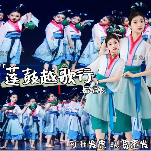 莲鼓越歌行儿童演出服装莲蓬道具江南可采莲戏莲入莲间古典舞蹈服