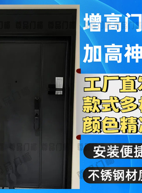 门楣上方装饰入户门加高神器进户门增高防盗门门头门框门顶抬高条