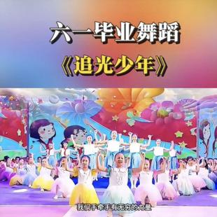 丢手绢小美满追光少年彩虹色的花踏浪我有一个梦想六一舞蹈演出服