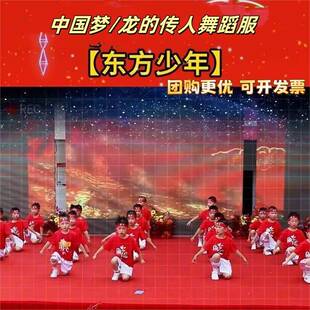 小学生运动会开幕式服装道具中国梦旗子舞龙的传人表演舞蹈服六一