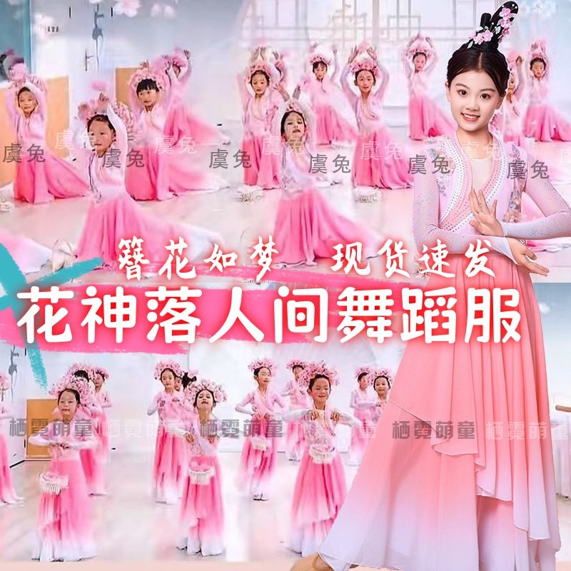 花神落人间儿童舞蹈服簪花如梦演出服花开时节动京城大摆裙表演服