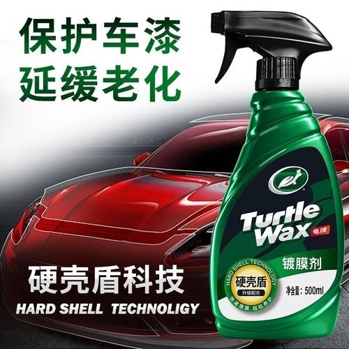 龟牌汽车镀膜剂车漆镀晶纳米水晶液车身漆面液体车蜡喷雾打蜡专用