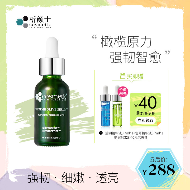 CSS析颜士积雪草橄榄舒缓淡化痘印色修改善泛红提亮肤色面部精华