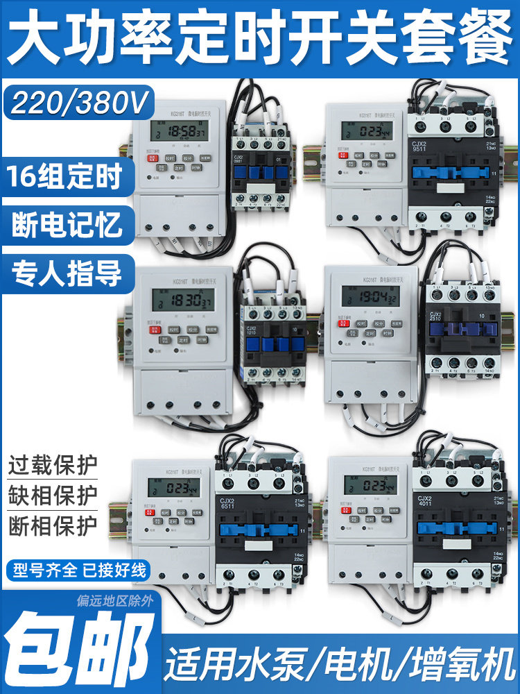 三相单相220定时380V水泵增氧 电机大功率时控开关定时器自动断电