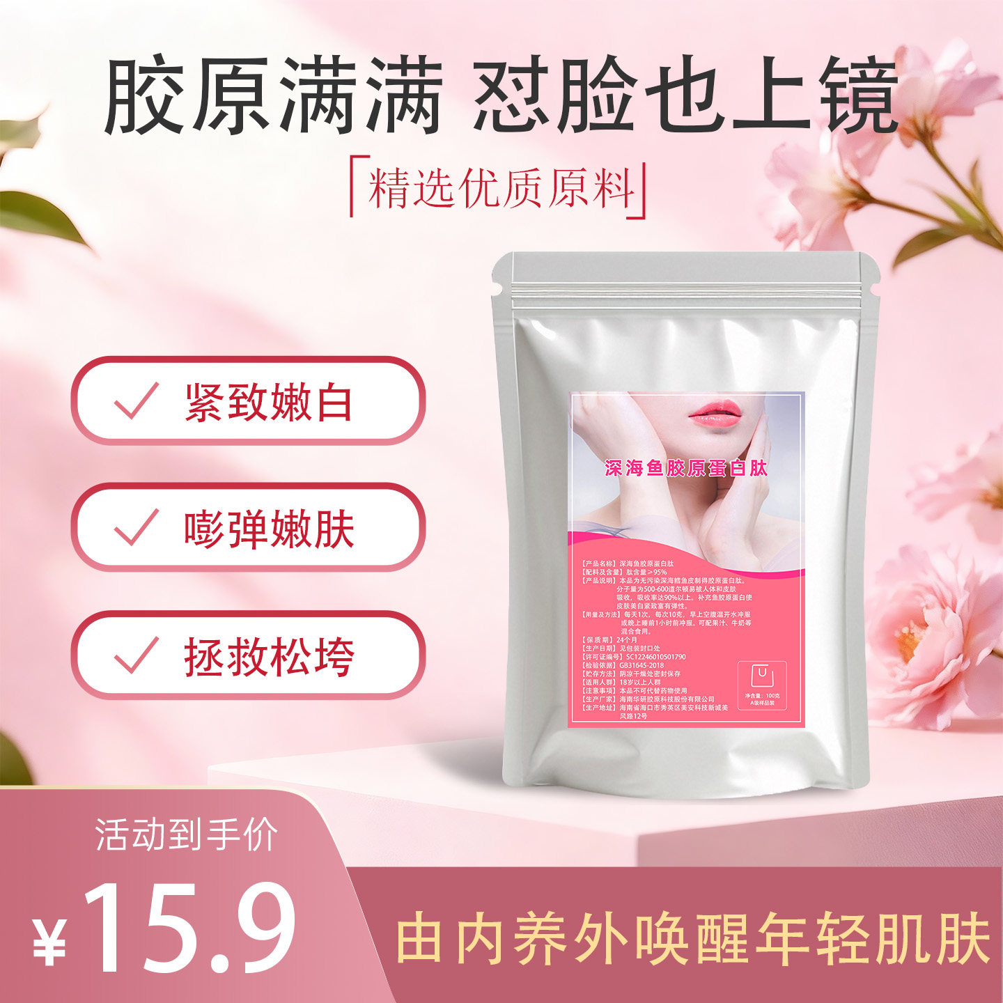 深海鳕鱼胶原蛋白肽粉100粒