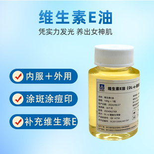 维生素e油护肤ve精华油补水保湿 擦脸润肤以油养肤外用食品级维e油