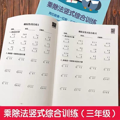 三年级数学上下两三位数乘除以一位数竖式计算乘除法混合专项练习