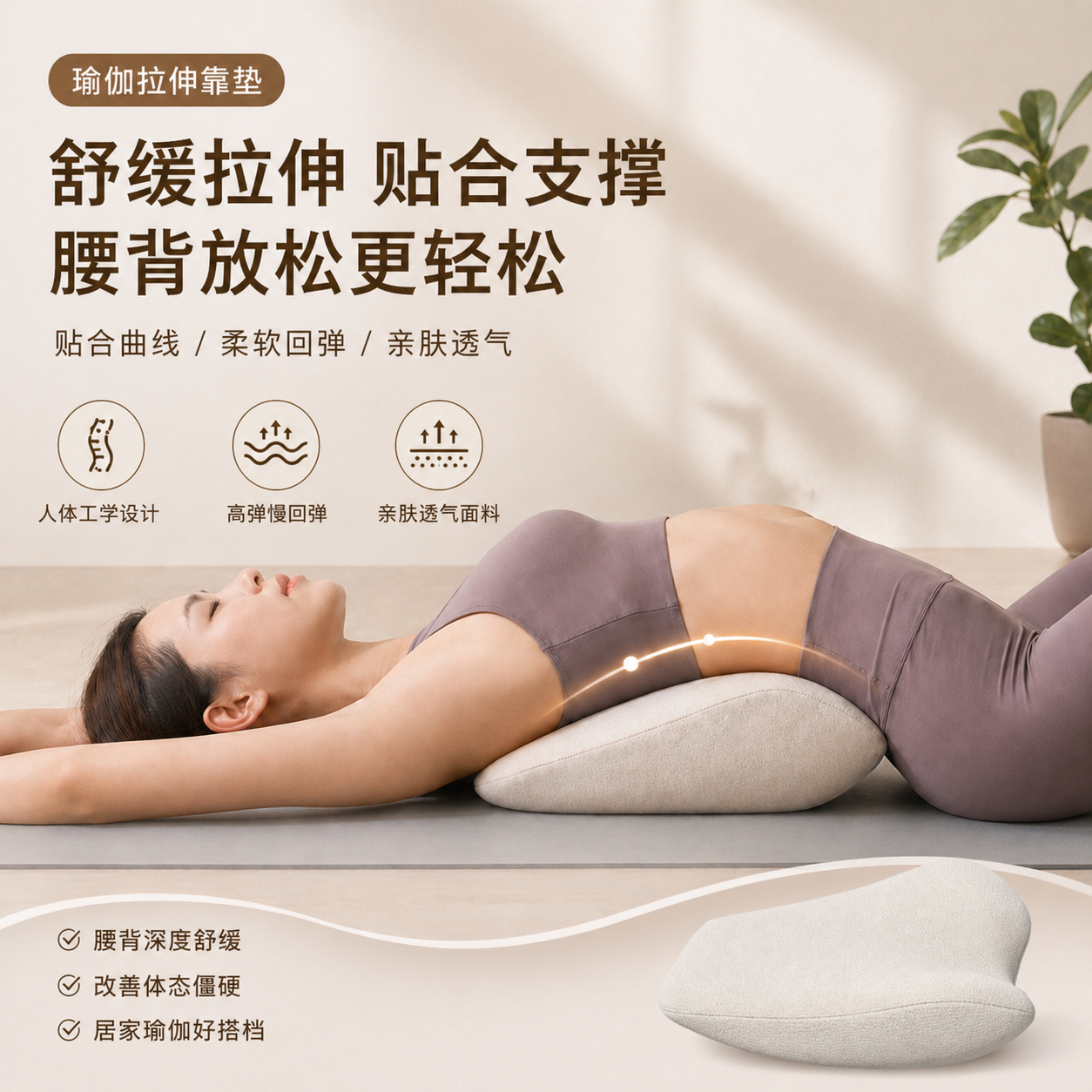 腰靠垫办公室靠垫居家瑜伽腰垫贴合支撑人体工学简约风瑜伽拉伸