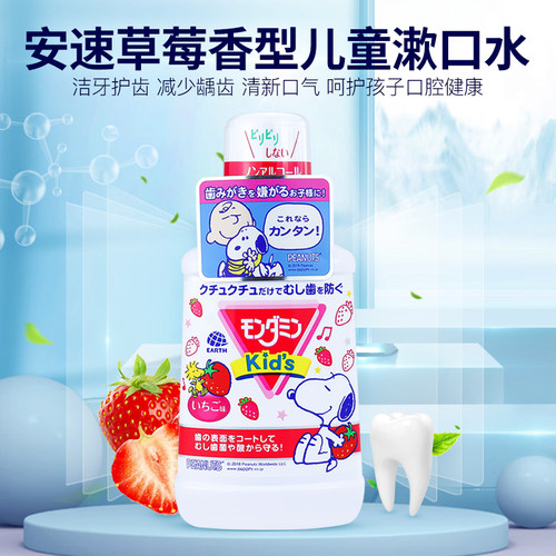 日本安速儿童漱口水250ml