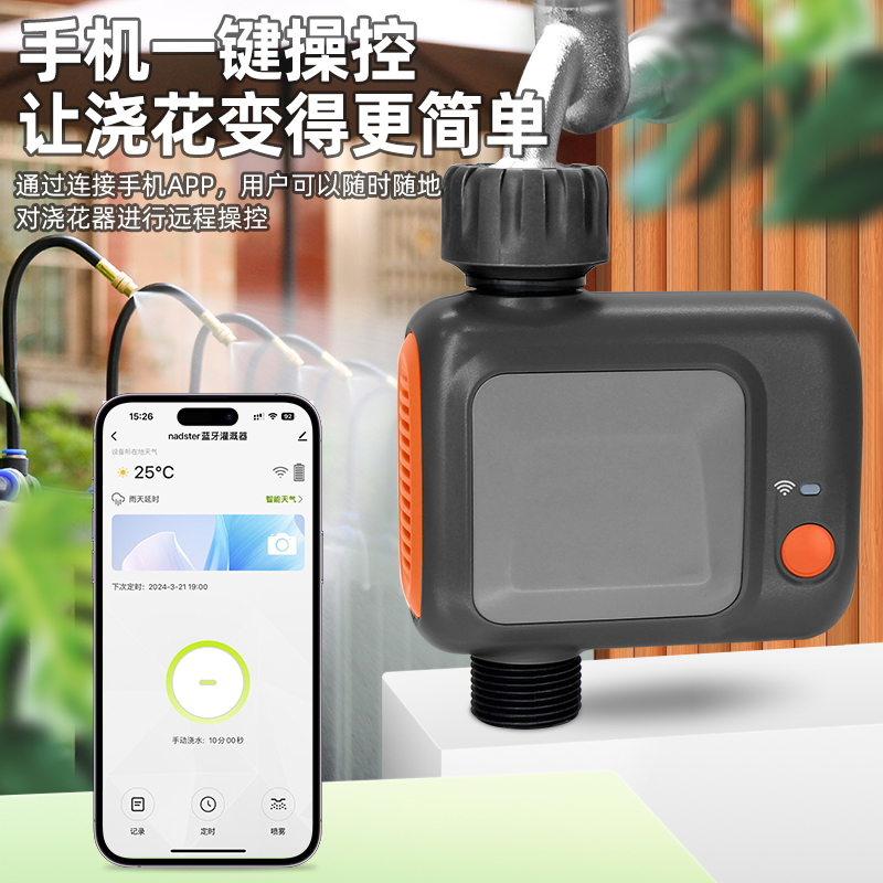 智能园艺浇花控制器手机远程控制定时自动浇水雾化喷淋灌溉系统