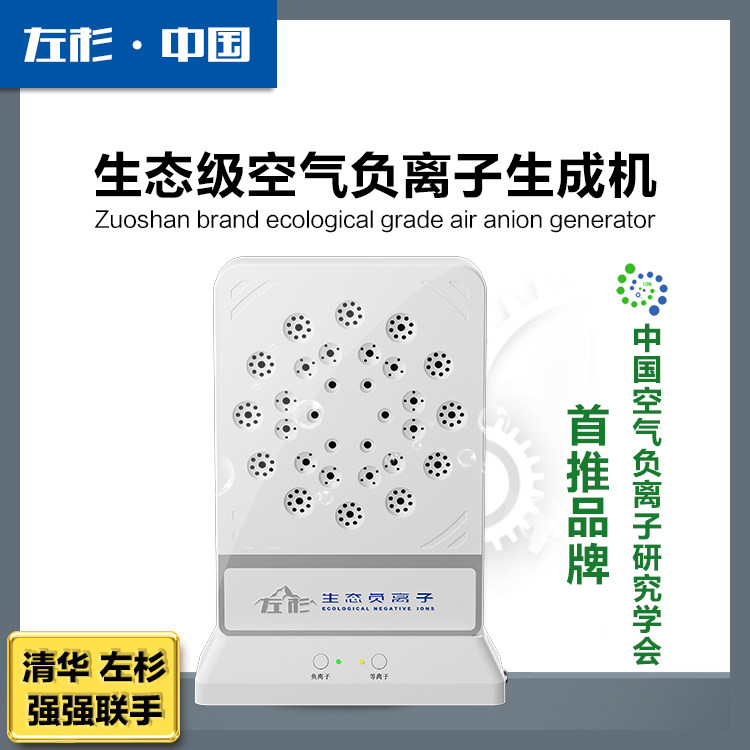 左杉小粒径负离子发生器空气净化器家用氧吧办公室卧室除雾霾粉尘