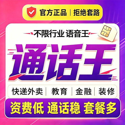 移动电话卡分钟数多超长通话卡语音卡2000分钟快递外卖骑士手机卡