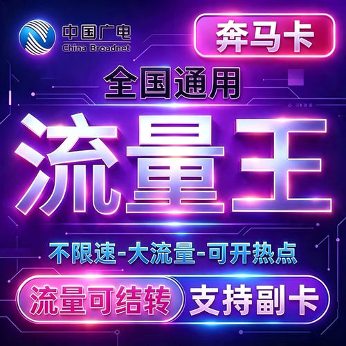 中国广电卡流量卡纯无线流量上网卡手机卡电话卡4g5g全国通用套餐