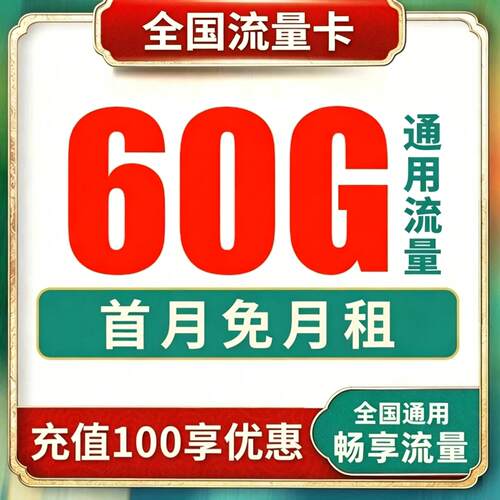 广电手机流量卡纯流量上网卡无线流量卡手机电话卡全国通用手机卡