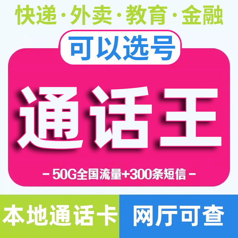 移动电话卡分钟数多超长通话卡语音卡2000分钟快递外卖骑士手机卡,手机号码/套餐/增值业务,运营商号卡套餐,淘宝优惠券,粉丝福利购,淘宝优惠卷