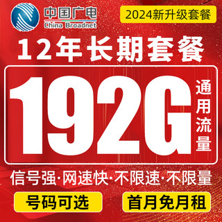 广电手机端低月租手机电话卡学生儿童手表专用号码全国通用流量卡