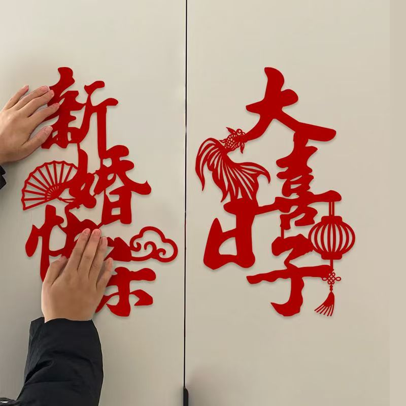 婚房布置新房衣柜玻璃门喜字贴