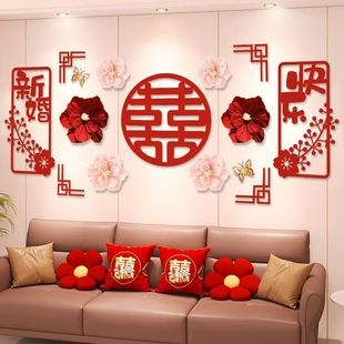 婚礼男女方装 结婚婚房客厅布置新房卧室背景墙拉花套装 饰用品大全