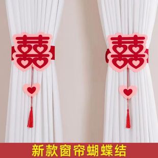 饰套装 结婚布置婚房装 男方婚庆窗帘蝴蝶结绑带女方新房间用品大全