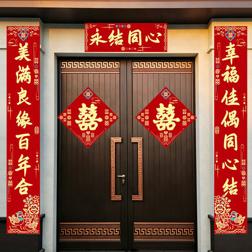 结婚对联喜联新婚婚联植绒自粘