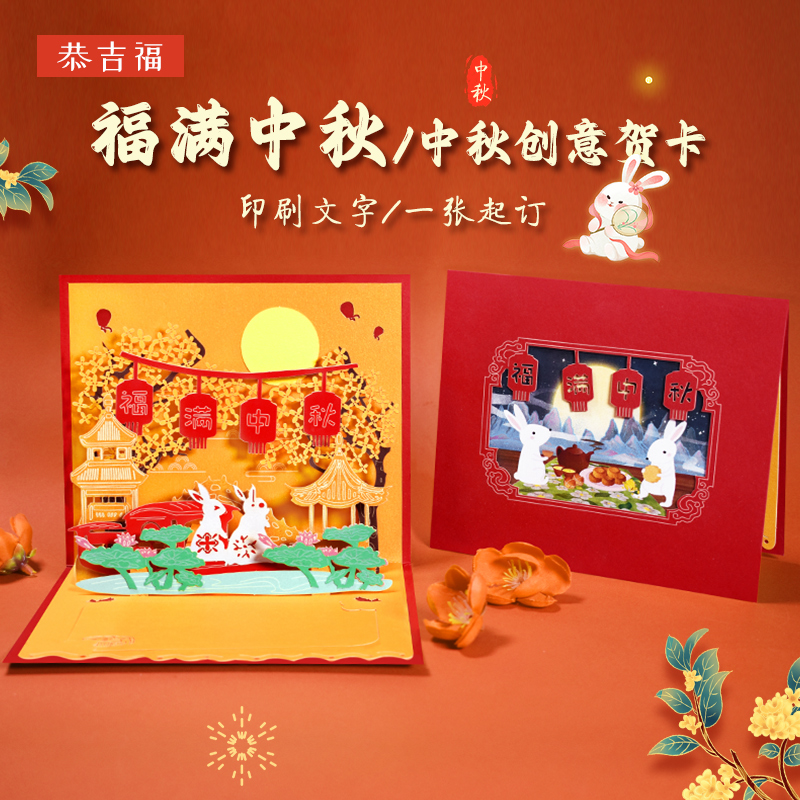 中秋节贺卡高档定制创意商务中国风感谢卡送员工客户企业公司2024