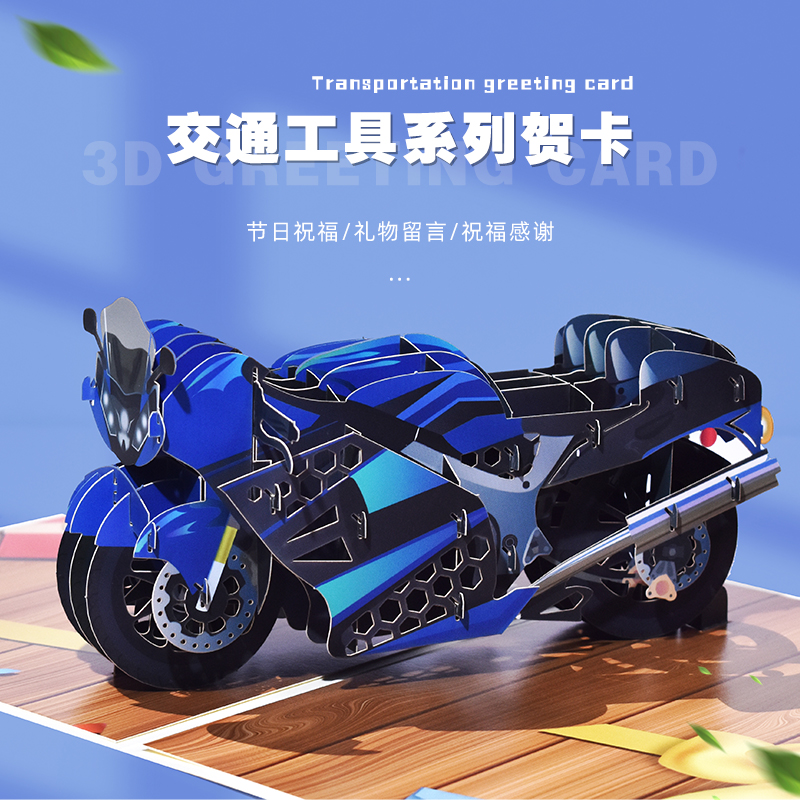 恭吉福新款父亲节轿车摩托车创意立体贺卡通用祝福感谢邀请生日卡片毕业纪念录取通知书定制