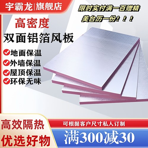 铝箔隔热保温装饰板阳光房空调管